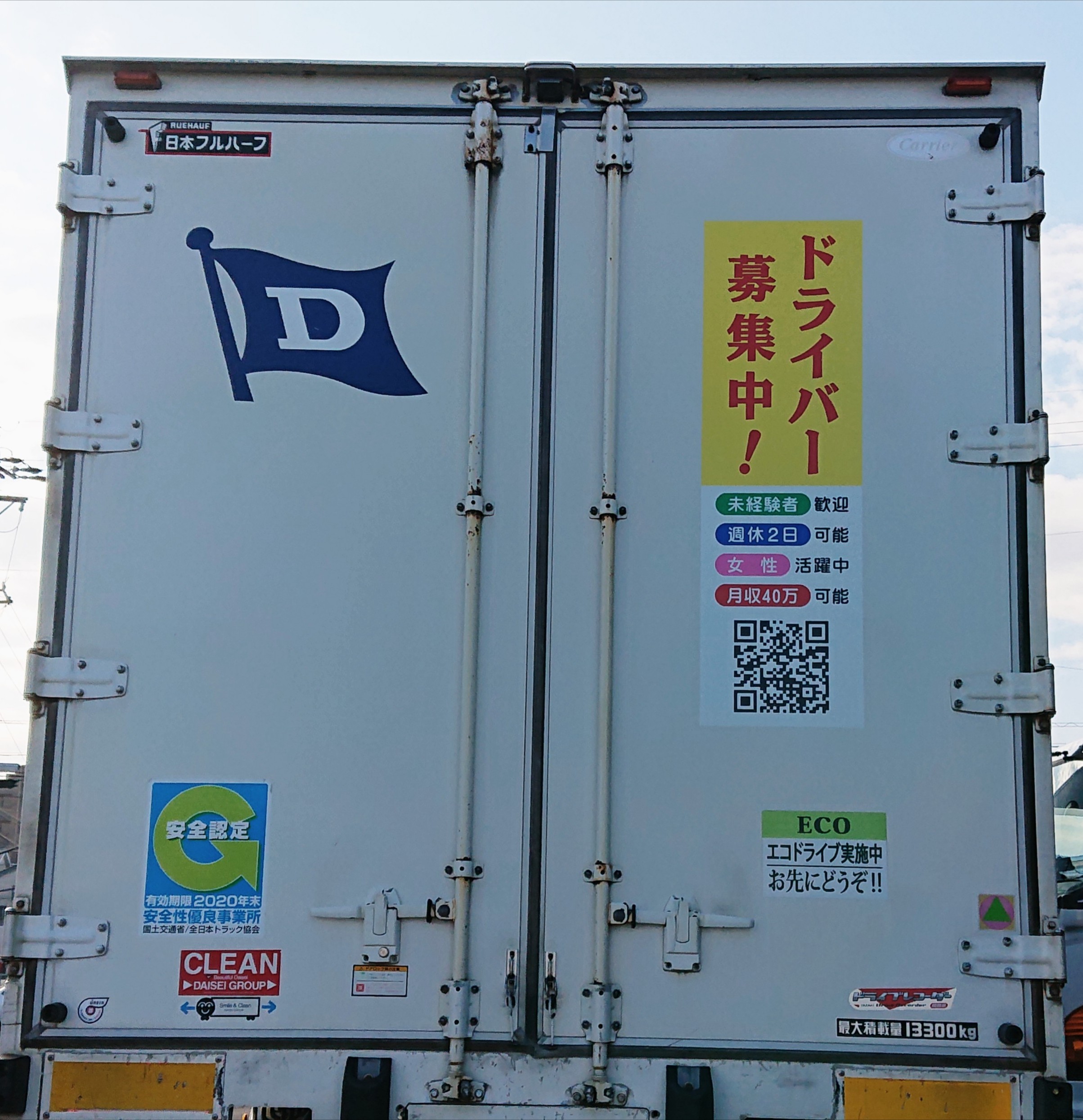 求人募集ステッカーをトラックに 株式会社ダイエックス中部 リクルート 求人募集ステッカーをトラックに 株式会社ダイエックス中部 リクルート